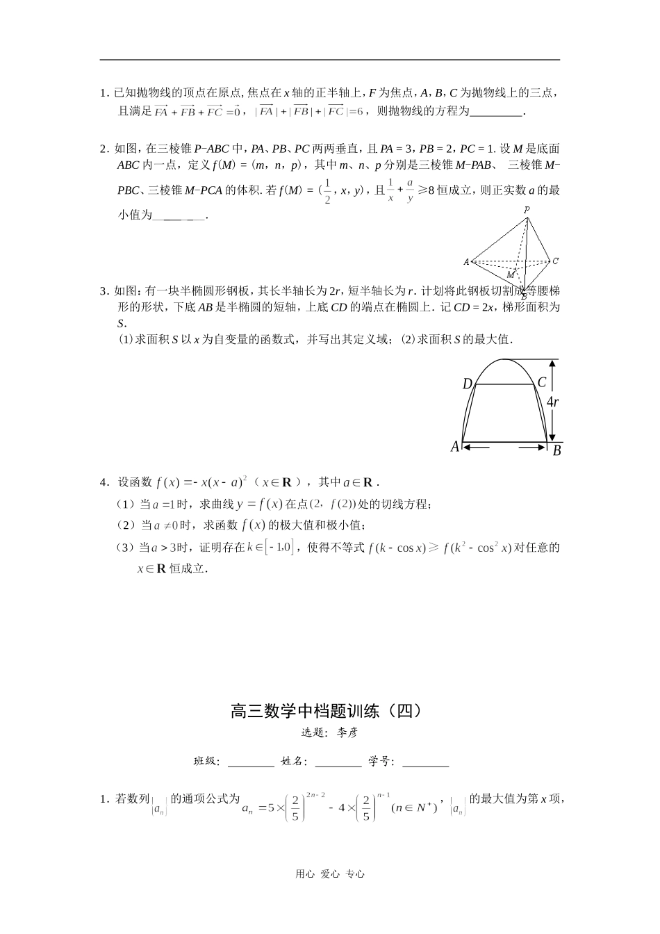 江苏省姜堰中学09届高三数学中档题训练1-8（无答案）_第3页