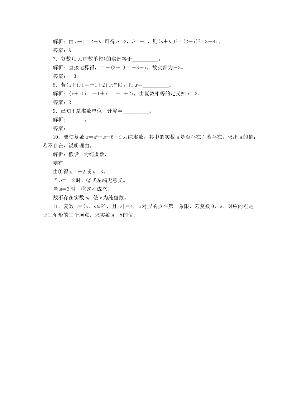 高考数学一轮复习 专题27 数系的扩充与复数的引入押题专练 理-人教版高三全册数学试题_第2页
