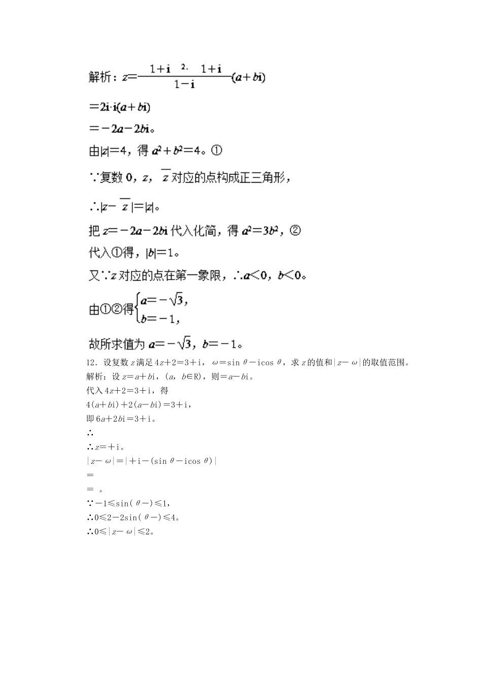 高考数学一轮复习 专题27 数系的扩充与复数的引入押题专练 理-人教版高三全册数学试题_第3页