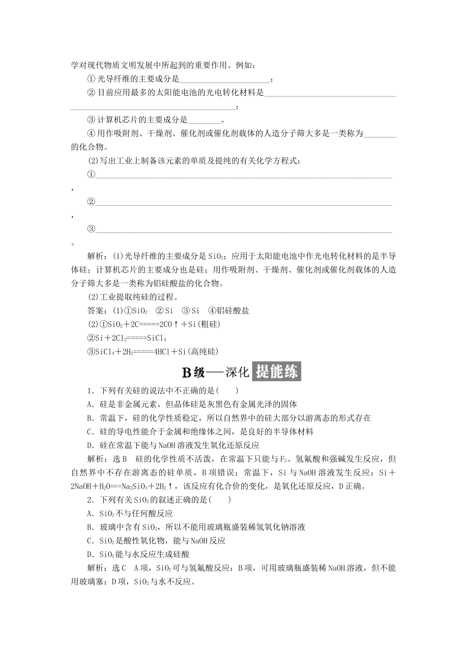 高中化学 课时跟踪检测（十八）含硅矿物与信息材料 苏教版必修1-苏教版高一必修1化学试题_第3页