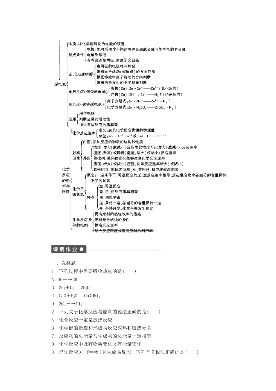 高中化学 第二章 本章复习课课后作业 新人教版必修2-新人教版高一必修2化学试题_第2页