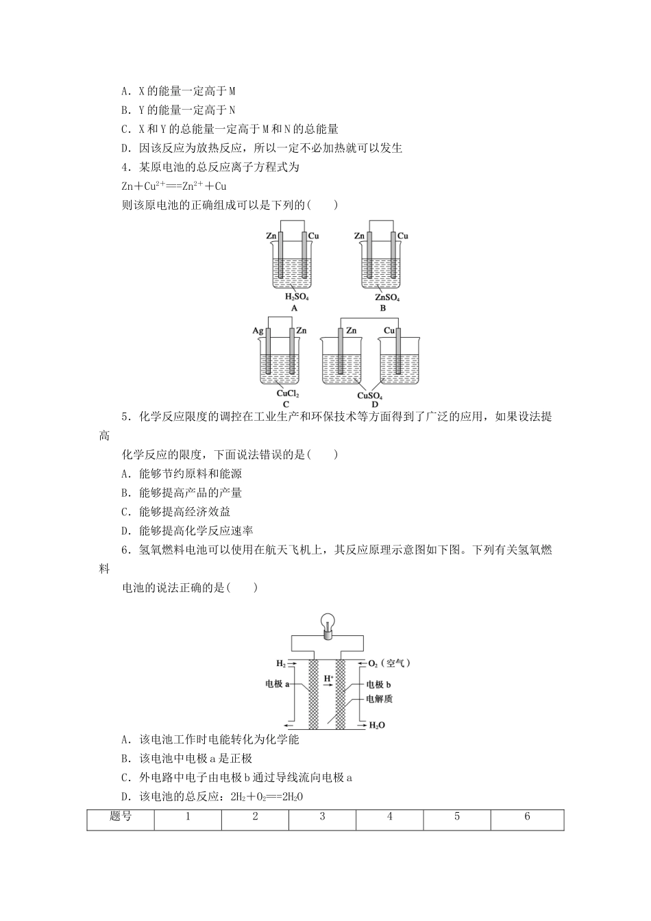 高中化学 第二章 本章复习课课后作业 新人教版必修2-新人教版高一必修2化学试题_第3页