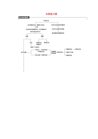 高中化学 第二章 本章复习课课后作业 新人教版必修2-新人教版高一必修2化学试题