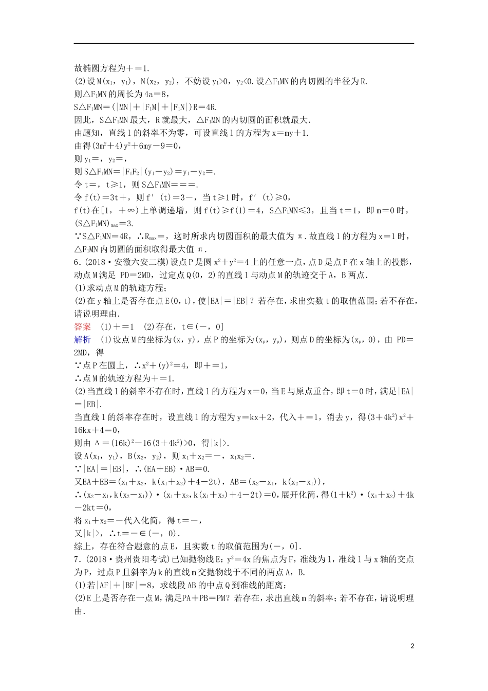 高考数学一轮复习 第九章 解析几何层级快练66 文-人教版高三全册数学试题_第2页