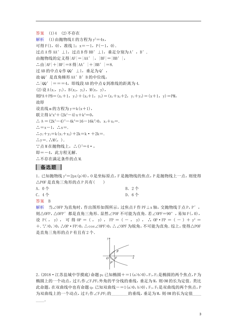 高考数学一轮复习 第九章 解析几何层级快练66 文-人教版高三全册数学试题_第3页