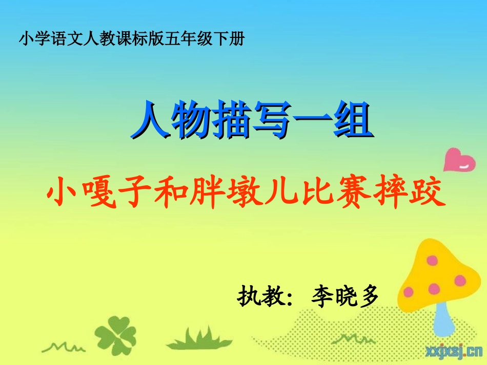 小嘎子和胖墩儿比赛摔跤_第1页