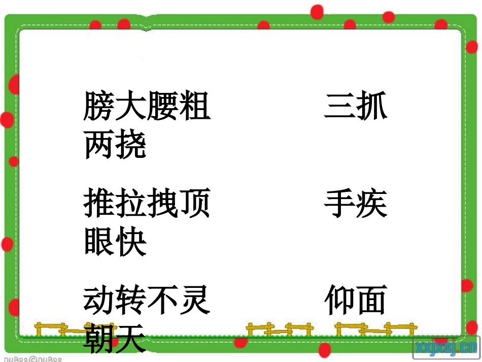 小嘎子和胖墩儿比赛摔跤_第2页