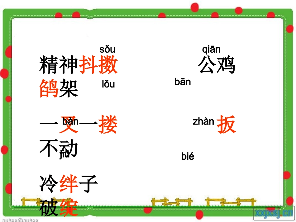 小嘎子和胖墩儿比赛摔跤_第3页