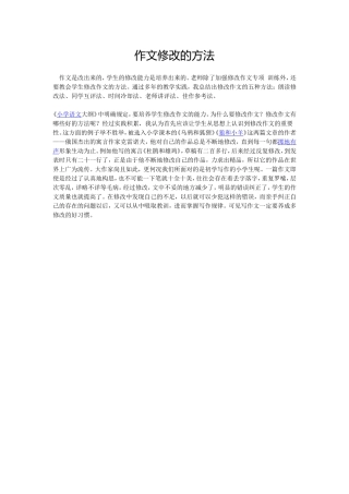 作文修改的方法