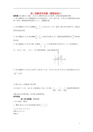 陕西省榆林市神木县第六中学高二数学周考试题3 理