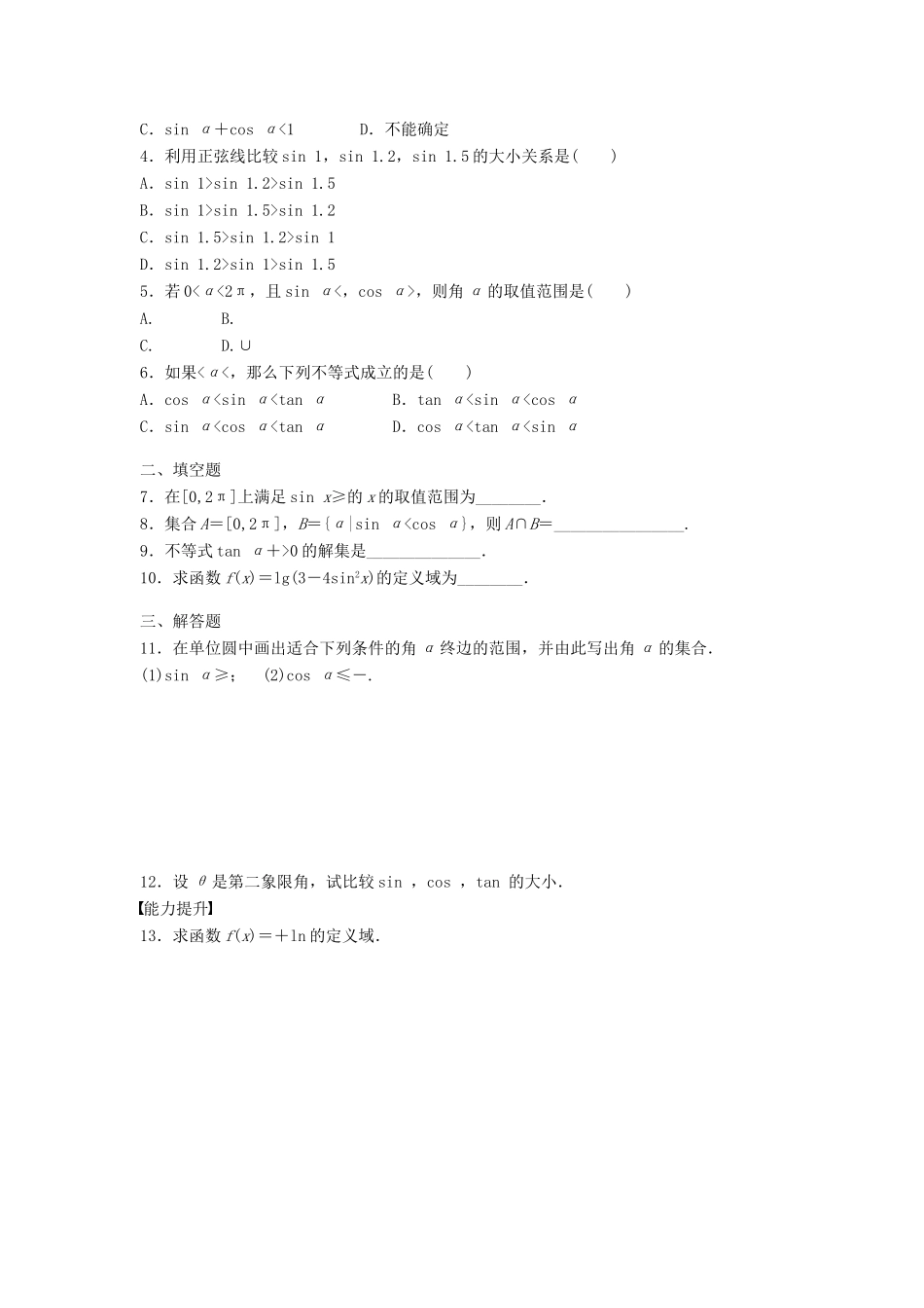 高中数学 第一章 三角函数 1.2.1 任意角的三角函数（2）课时训练（含解析）新人教A版必修4-新人教A版高一必修4数学试题_第2页