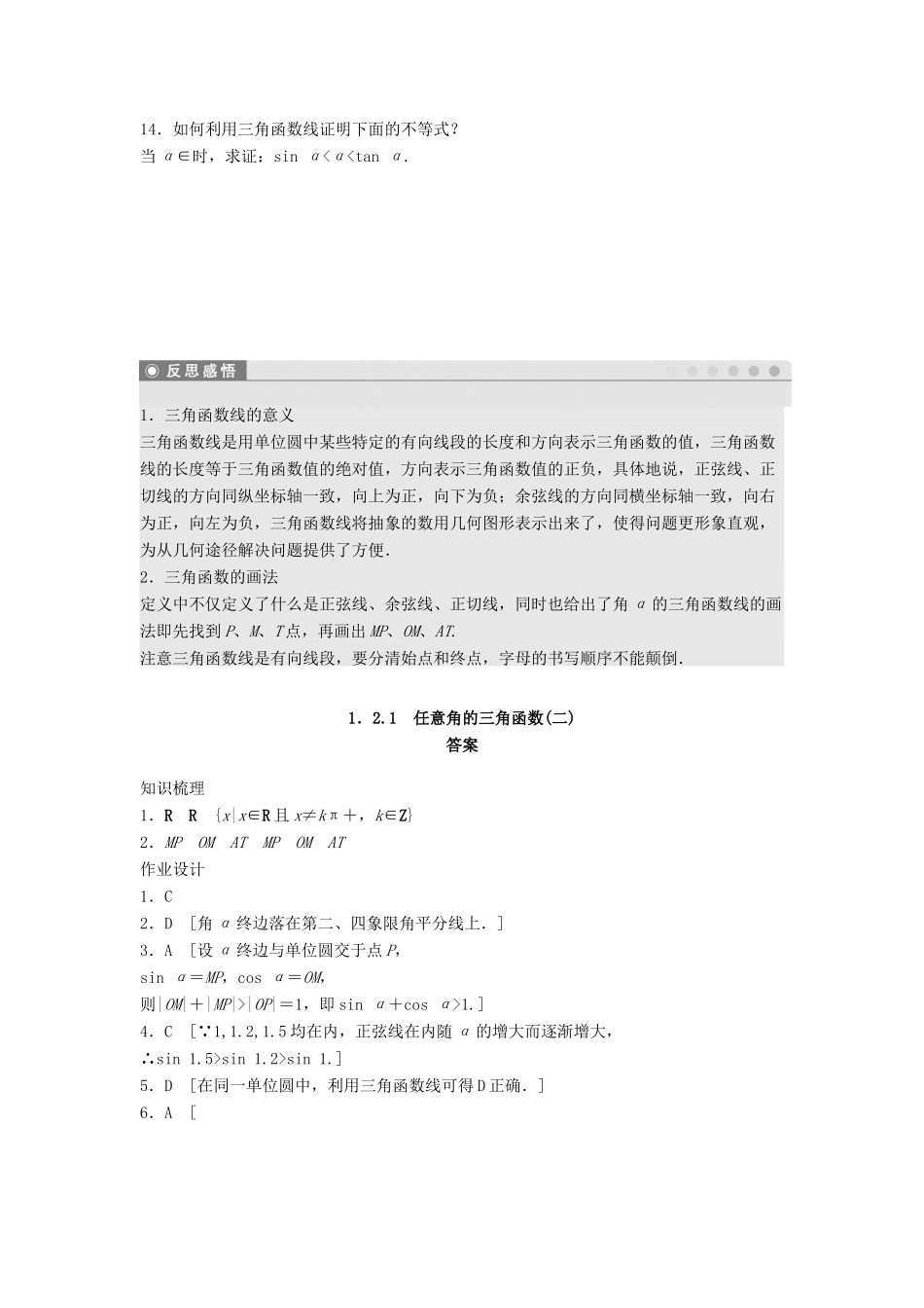 高中数学 第一章 三角函数 1.2.1 任意角的三角函数（2）课时训练（含解析）新人教A版必修4-新人教A版高一必修4数学试题_第3页