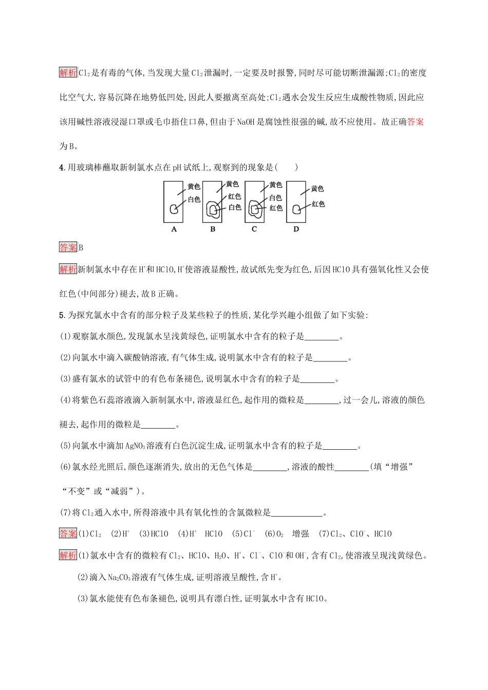 高中化学 第二章 第1课时 氯气的性质练习（含解析）新人教版必修1-新人教版高一必修1化学试题_第2页