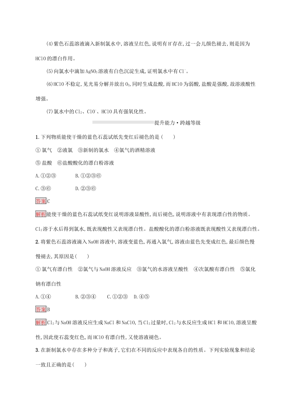 高中化学 第二章 第1课时 氯气的性质练习（含解析）新人教版必修1-新人教版高一必修1化学试题_第3页