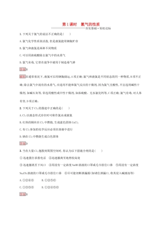 高中化学 第二章 第1课时 氯气的性质练习（含解析）新人教版必修1-新人教版高一必修1化学试题