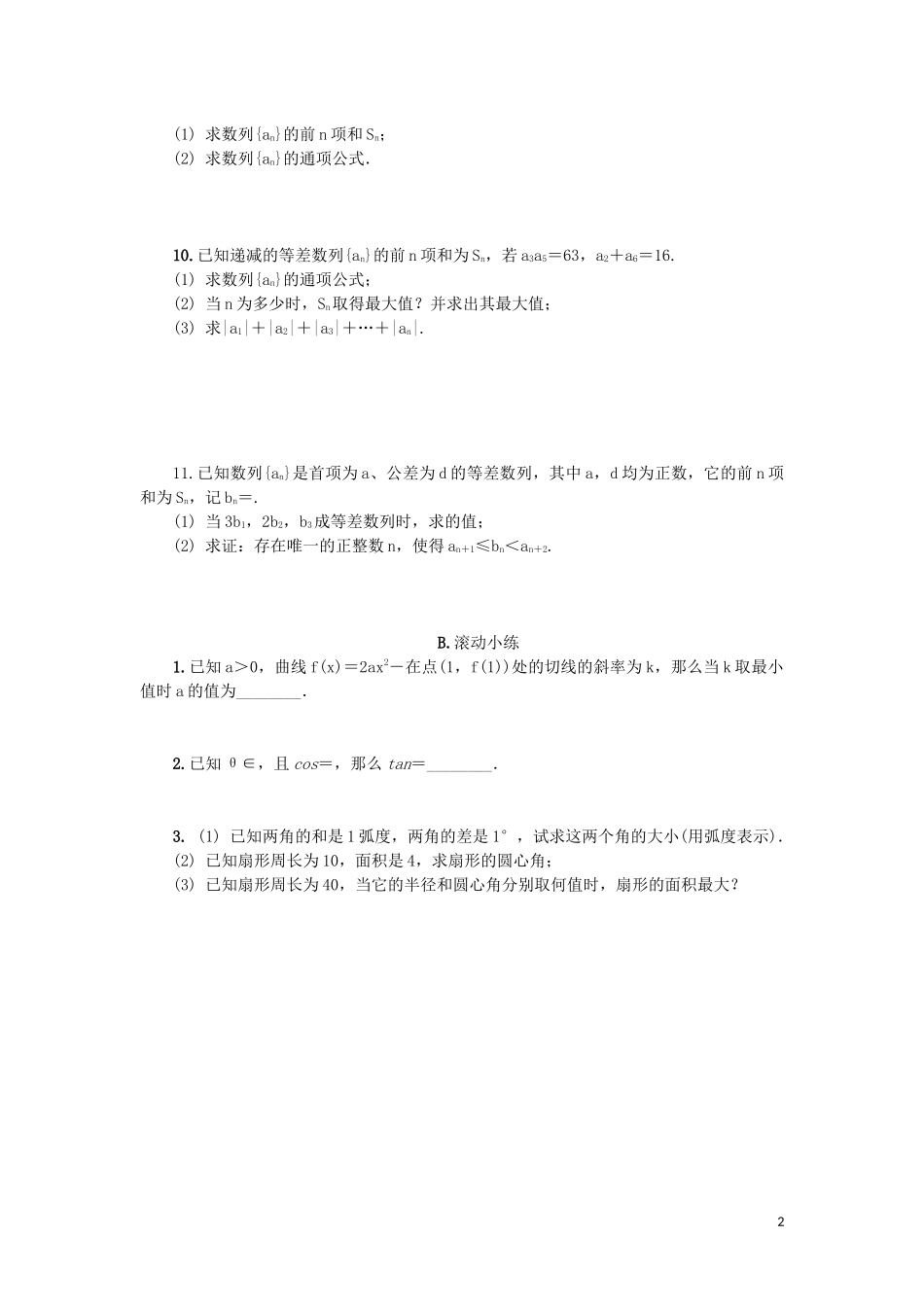 江苏省2020版高考数学一轮复习 第七章 数列、推理与证明 第37课 数列的概念及等差数列课时作业（含解析）苏教版_第2页