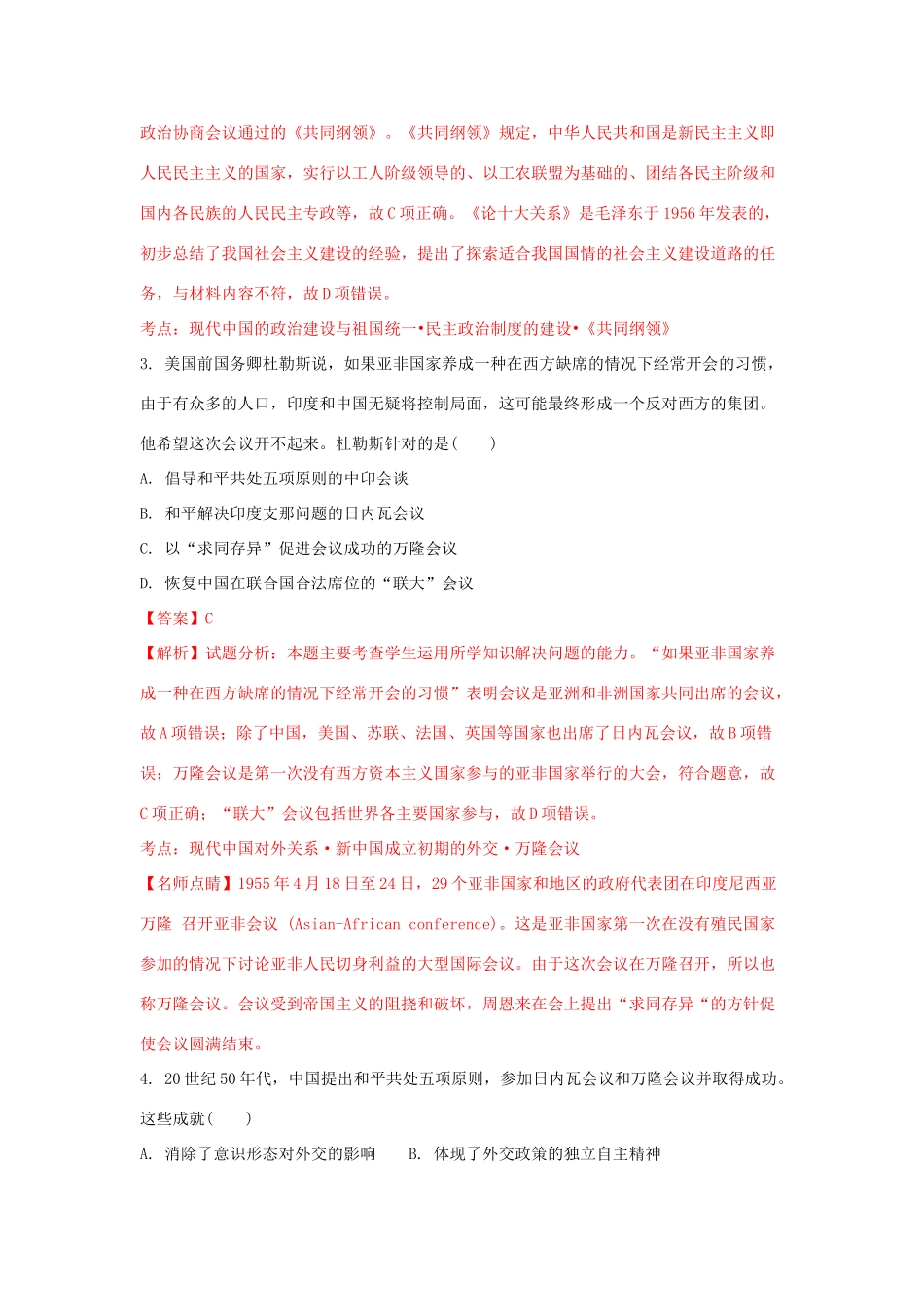 黑龙江省齐齐哈尔市高三历史第二次月考试题（含解析）-人教版高三全册历史试题_第2页