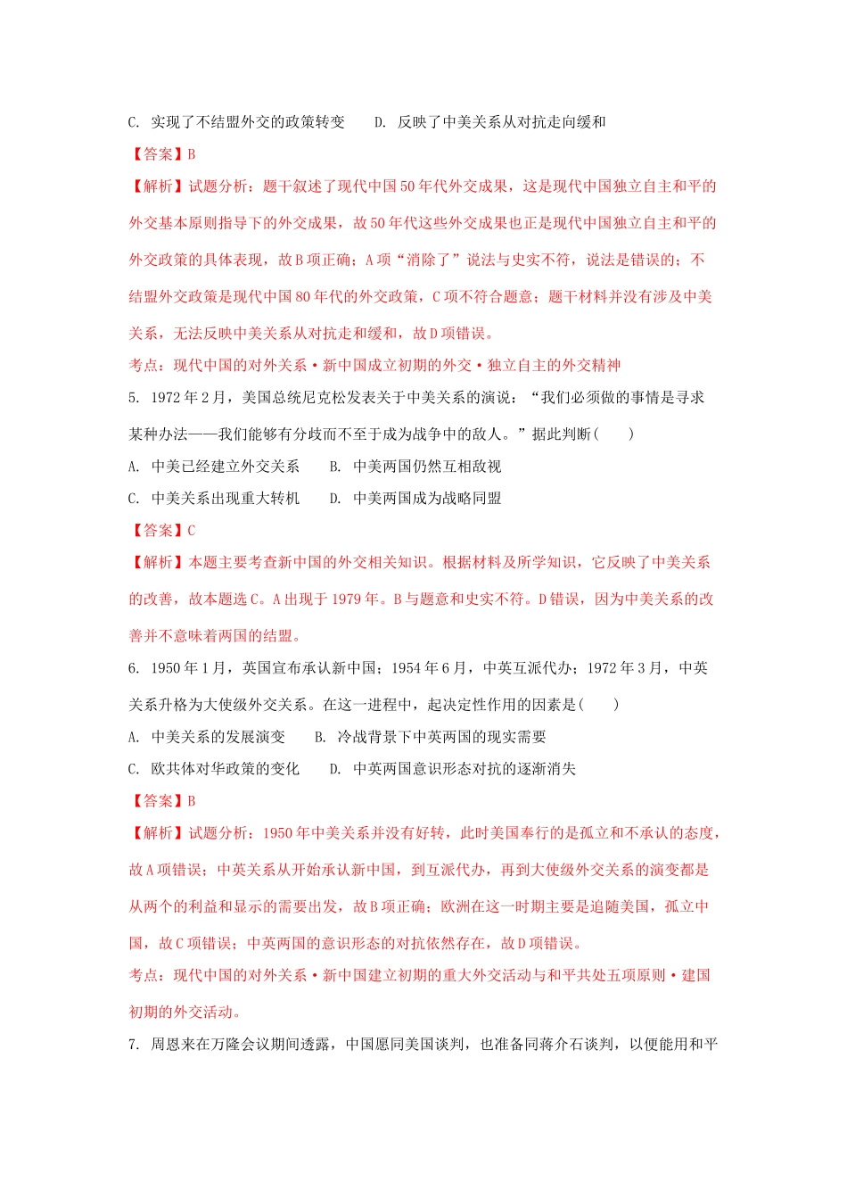 黑龙江省齐齐哈尔市高三历史第二次月考试题（含解析）-人教版高三全册历史试题_第3页