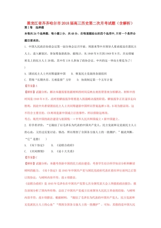 黑龙江省齐齐哈尔市高三历史第二次月考试题（含解析）-人教版高三全册历史试题