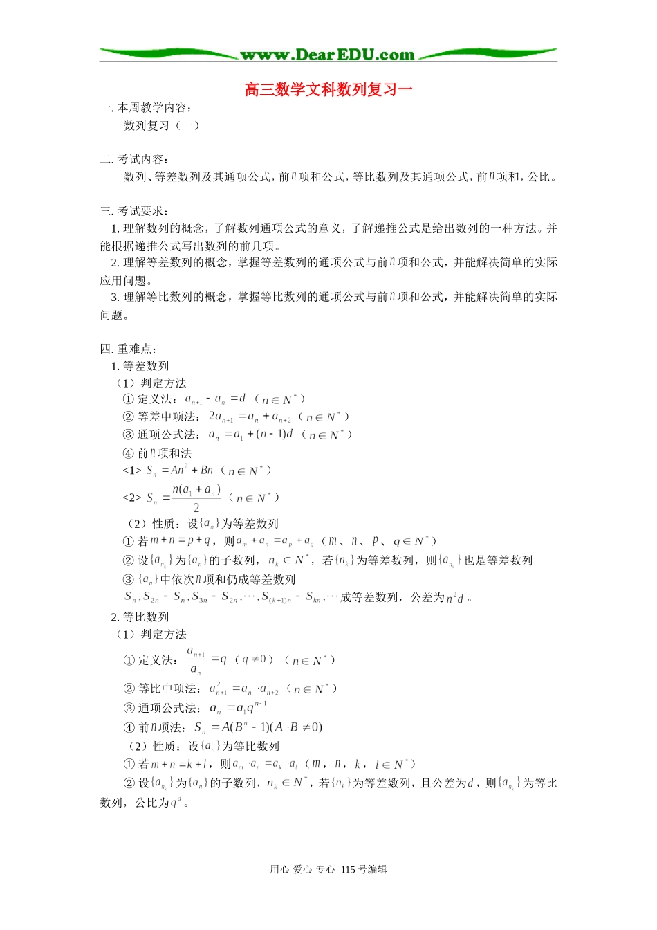 人教版高三数学文科数列复习一_第1页
