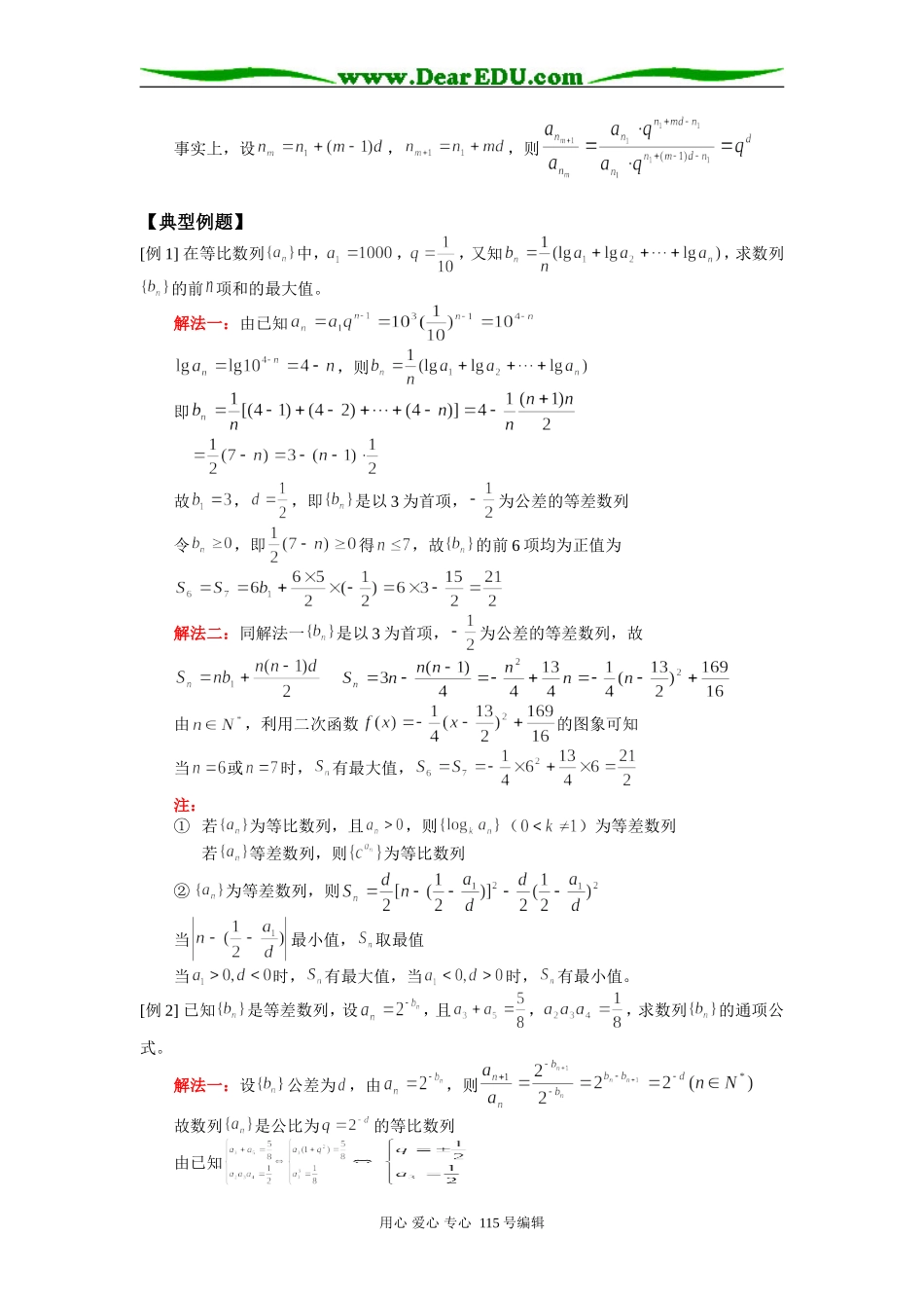 人教版高三数学文科数列复习一_第2页