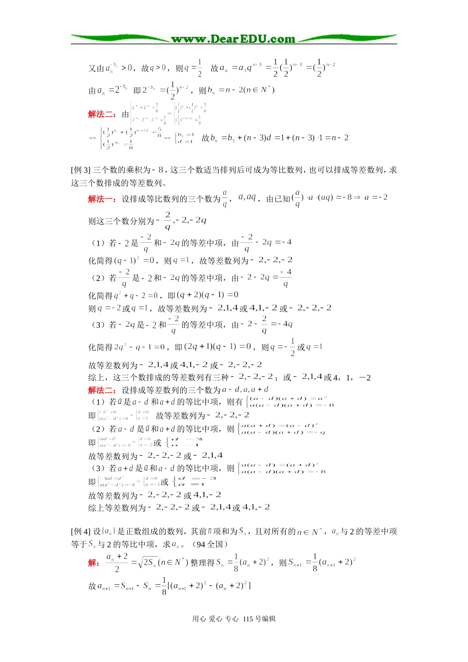 人教版高三数学文科数列复习一_第3页