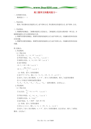 人教版高三数学文科数列复习一
