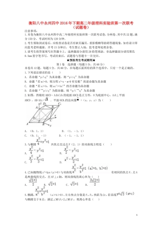 湖南省衡阳八中、永州四中新高二数学暑期第一次联考试题（理科实验班）-人教版高二全册数学试题