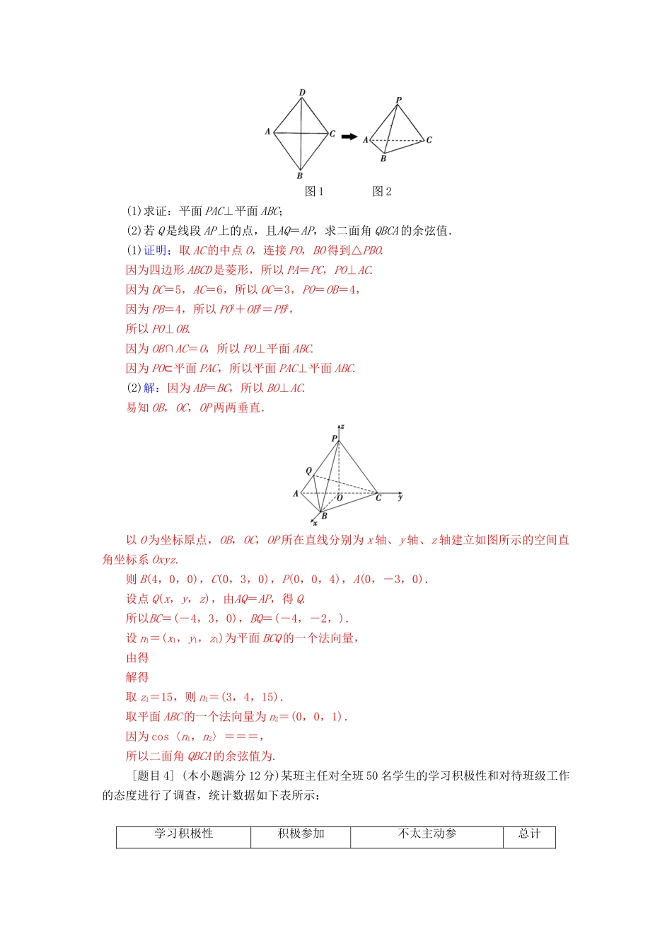 （广东专版）高考数学二轮复习 每日一题规范练（第六周）理-人教版高三全册数学试题_第2页