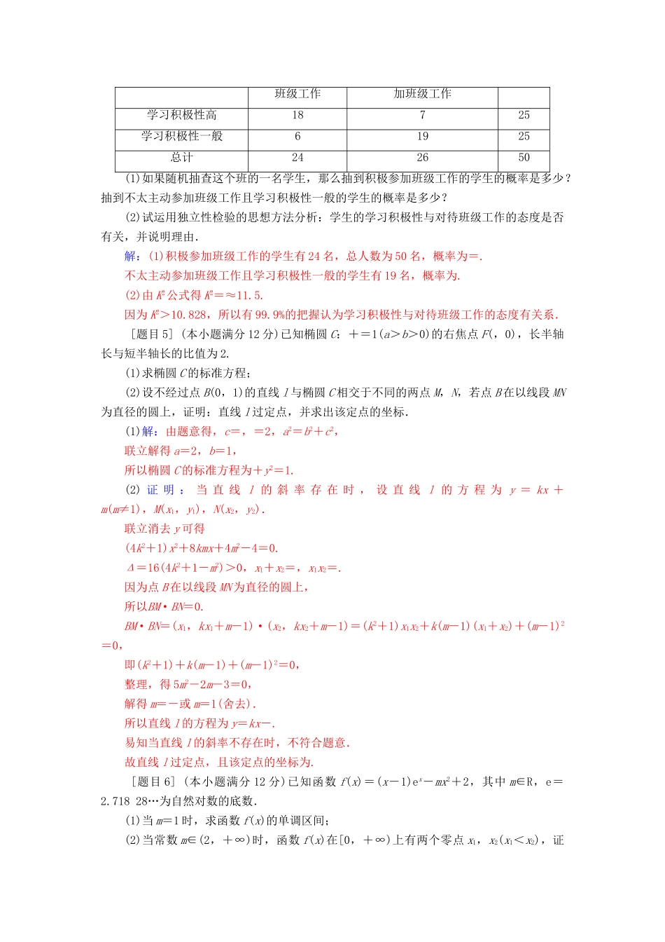 （广东专版）高考数学二轮复习 每日一题规范练（第六周）理-人教版高三全册数学试题_第3页