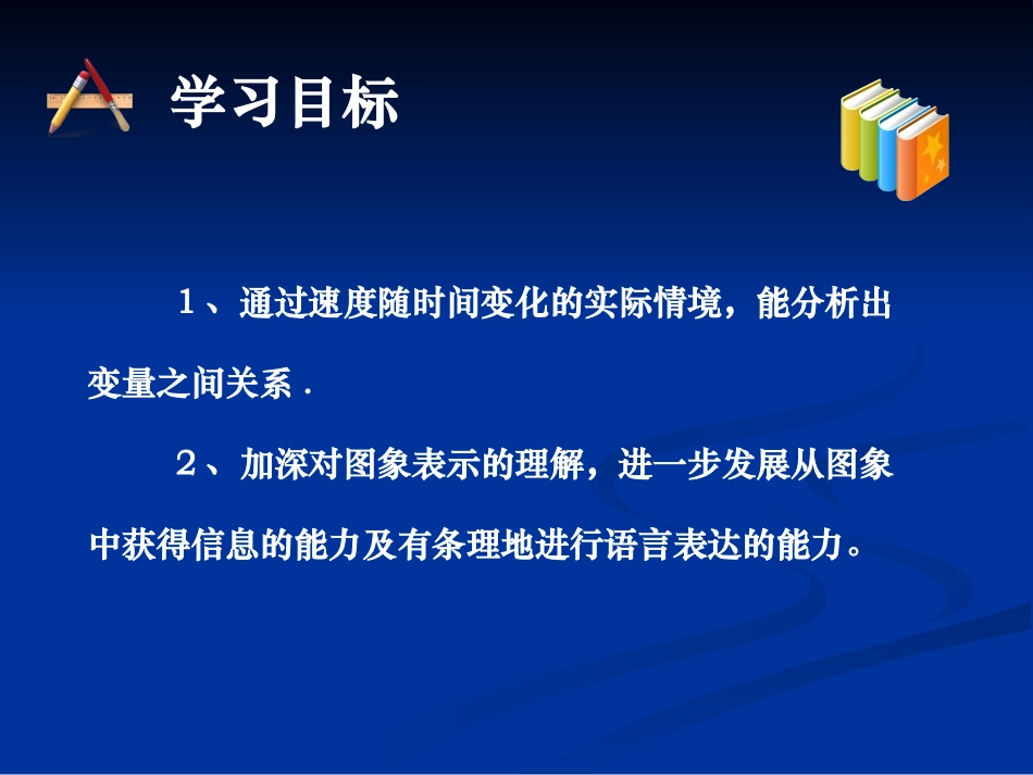 用图像表示变量之间的关系_第2页