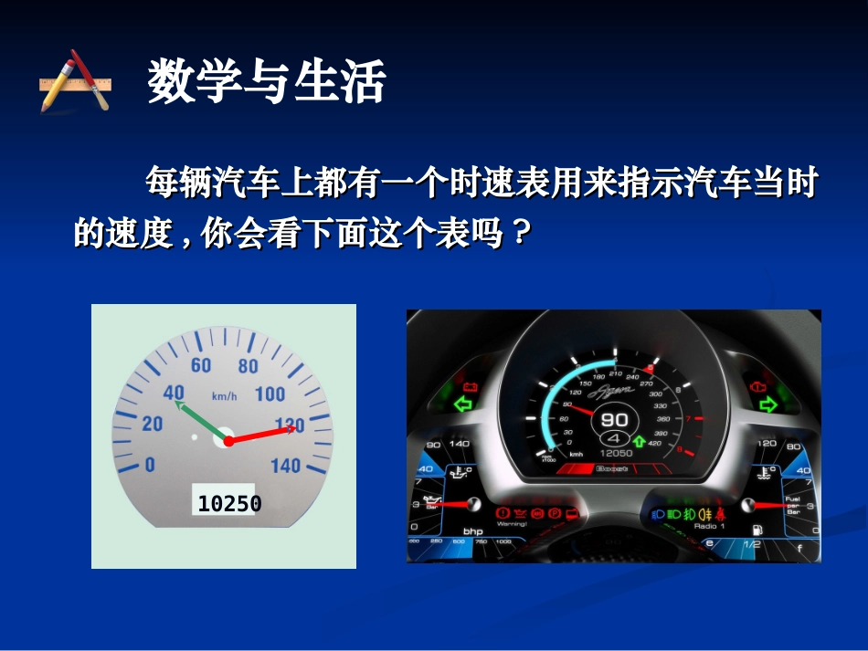 用图像表示变量之间的关系_第3页