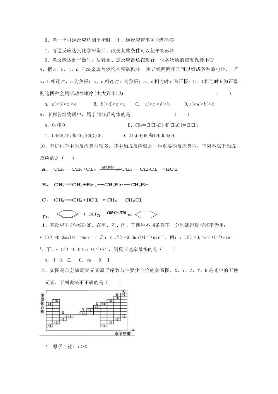 高一化学下学期期中模块考试试题-人教版高一全册化学试题_第2页