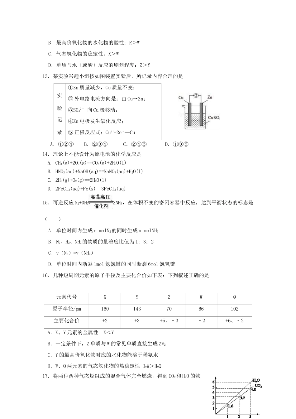 高一化学下学期期中模块考试试题-人教版高一全册化学试题_第3页