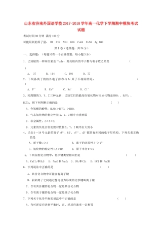 高一化学下学期期中模块考试试题-人教版高一全册化学试题