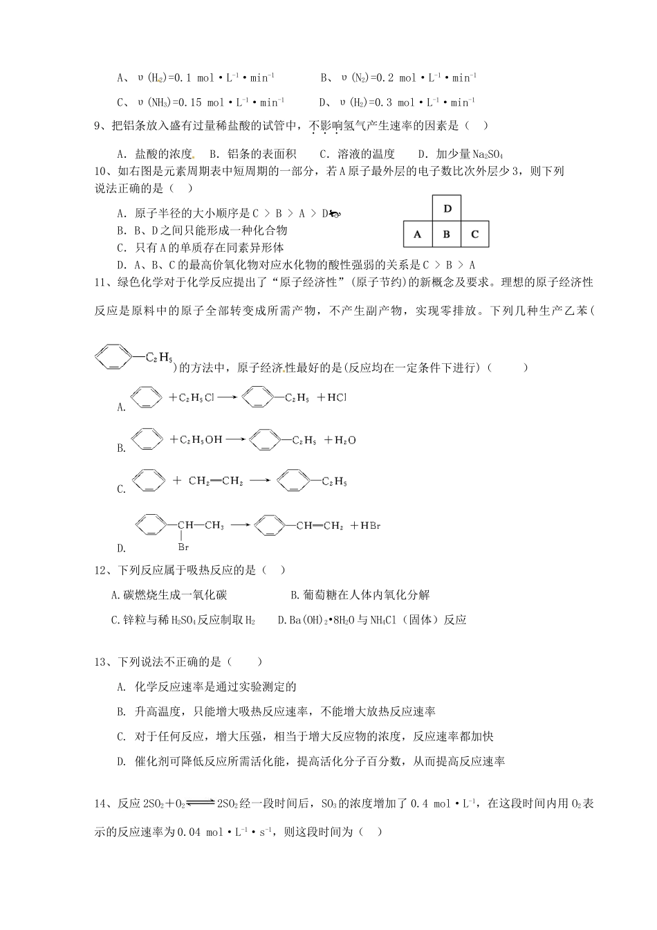 高新部高一化学下学期期中试题-人教版高一全册化学试题_第2页