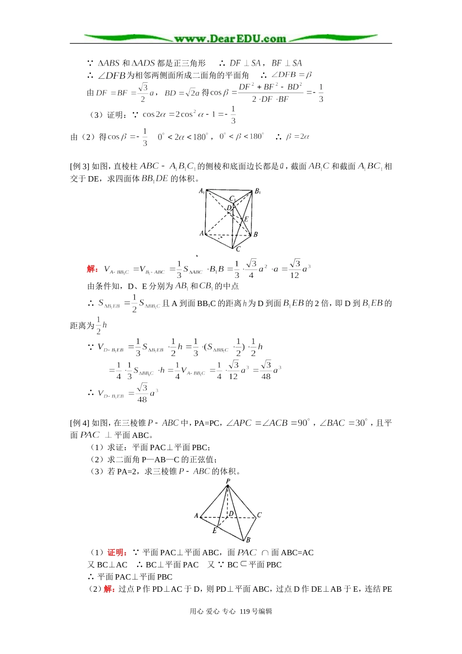 高二数学棱锥、球、期中检测模拟试题 人教版_第2页