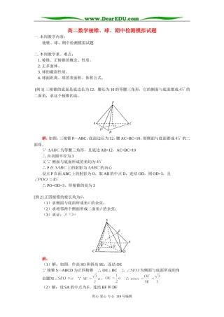 高二数学棱锥、球、期中检测模拟试题 人教版