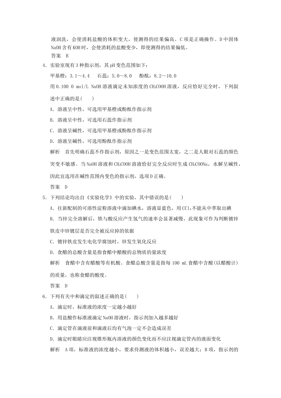 高中化学 专题六 物质的定量分析专题检测卷 苏教版选修6-苏教版高二选修6化学试题_第2页