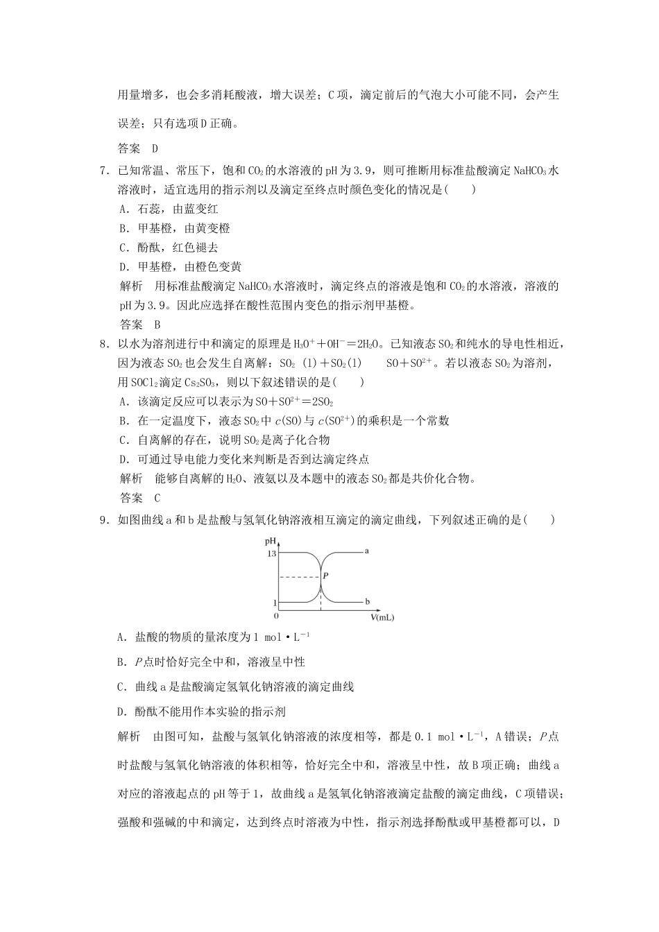 高中化学 专题六 物质的定量分析专题检测卷 苏教版选修6-苏教版高二选修6化学试题_第3页