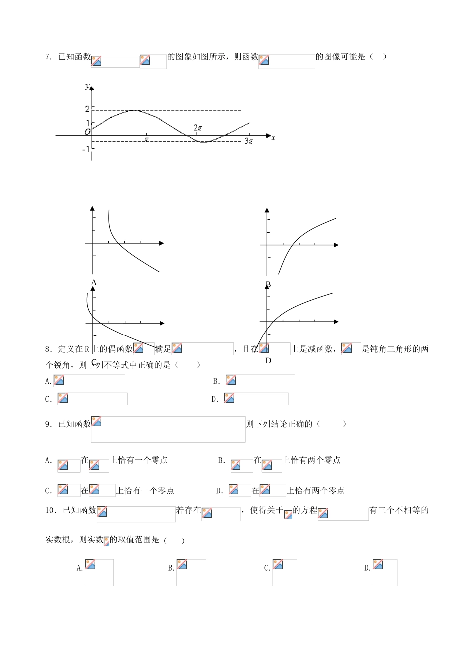 高考数学优题训练系列（20）-人教版高三全册数学试题_第2页