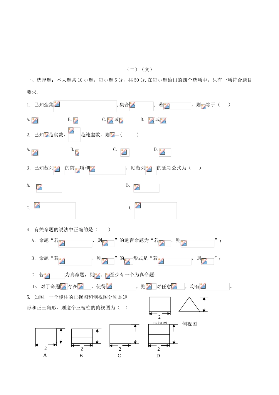 高考数学优题训练系列（20）-人教版高三全册数学试题_第3页