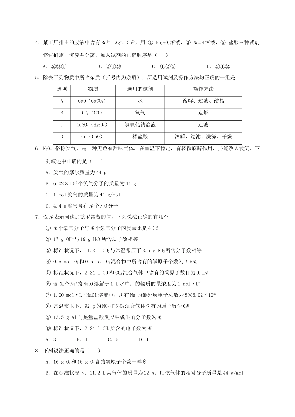 广东省揭阳市惠来县高一化学上学期第一次阶段考试试题-人教版高一全册化学试题_第2页