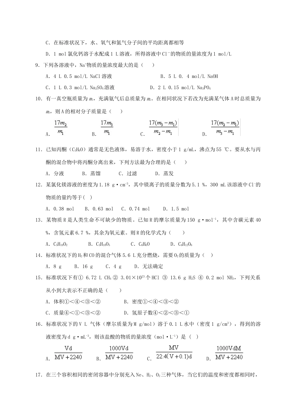 广东省揭阳市惠来县高一化学上学期第一次阶段考试试题-人教版高一全册化学试题_第3页