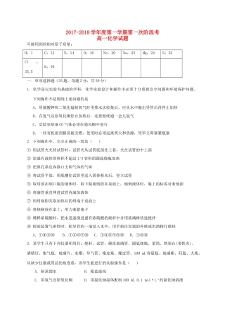 广东省揭阳市惠来县高一化学上学期第一次阶段考试试题-人教版高一全册化学试题