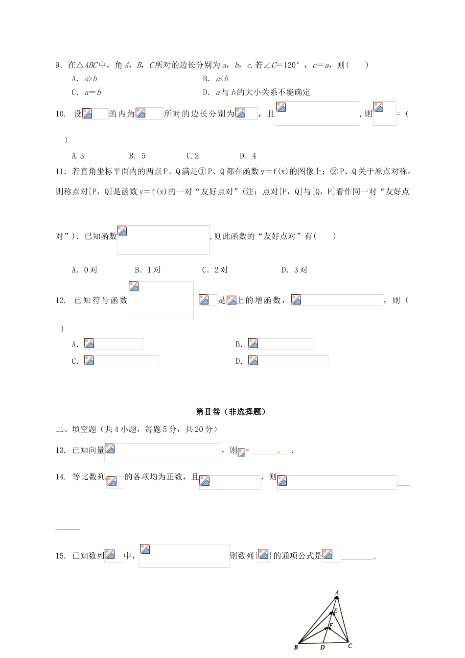 广东省汕头市高一数学3月月考试题-人教版高一全册数学试题_第2页