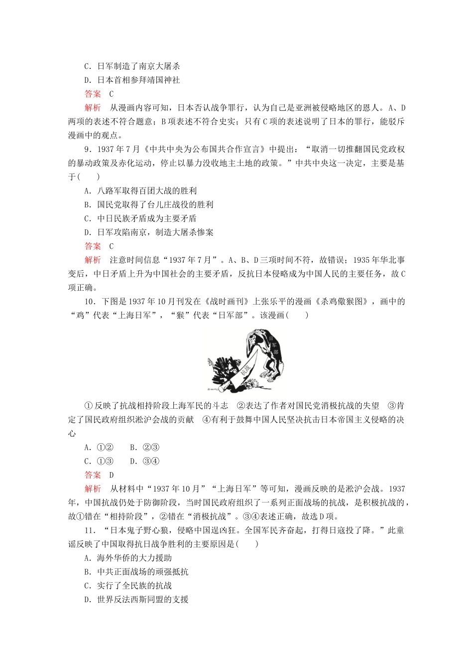 高中历史 专题二 近代中国维护国家主权的斗争专题质量检测（二） 人民版必修1-人民版高一必修1历史试题_第3页
