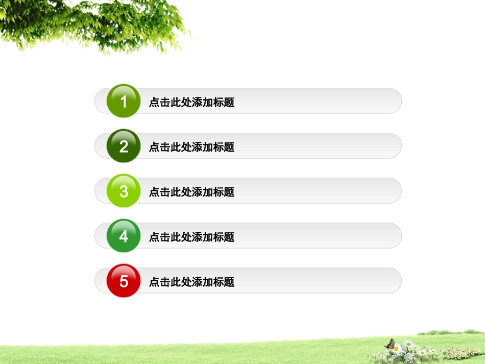创意精美绿色PPT模板_第3页