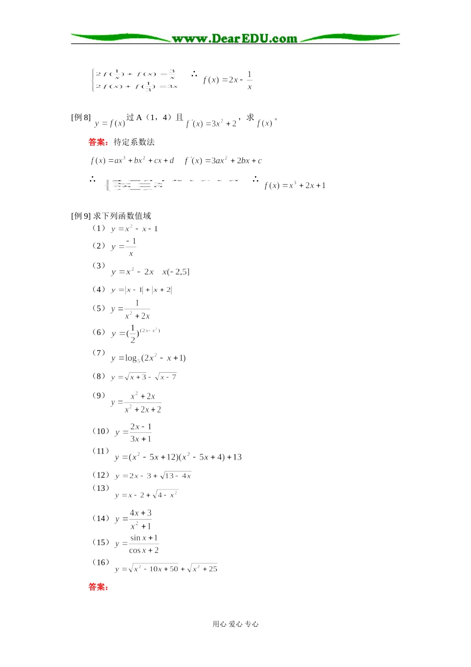 高二数学（文）函数三要素（文）人教实验版（A）知识精讲_第3页
