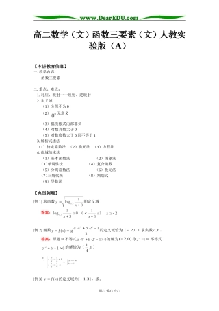 高二数学（文）函数三要素（文）人教实验版（A）知识精讲
